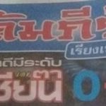 Thai Lottery 3up Winning Tips 01-04-2020