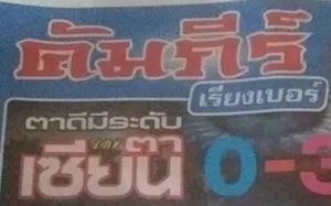 Thai Lottery 3up Winning Tips 01-04-2020