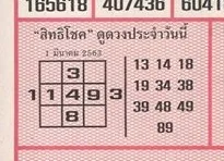 Thai Lottery 123 Final Tips 01-04-2020