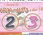 Thailand Lottery 3up Sure Number VIP Tips 16-03-2020