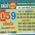 Thailand Lottery Bangkok Lion Paper Tips on 16-03-2020