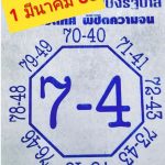 Thai Lottery First 4PC Papers 01-04-2020