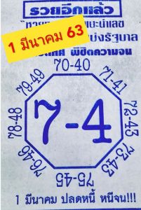 Thai Lottery First 4PC Papers 01-04-2020