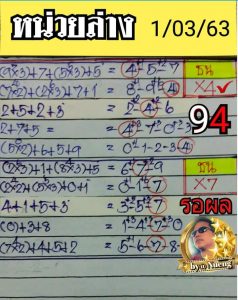 Thai Lottery 1st Paper 01 March 2020