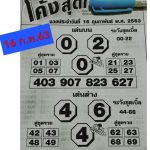 Thai Lottery Tips Winning Touch Pair for 01 March 2020