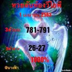 Latest Thai Lottery 2nd Paper 16 April 2020