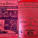 Thai Lottery Second Papers For 01-04-2020