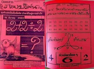 Thai Lottery Second Papers For 01-04-2020