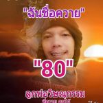 Thai lottery cut number hot tips 16 April 2020