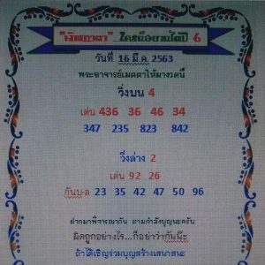 Sai Than Suphan lottery 16/5/2020