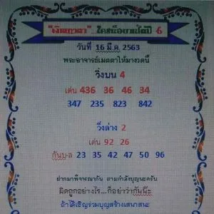 Sai Than Suphan lottery 16/5/2020
