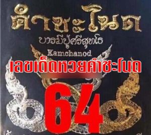 Thai lottery 2020 Sixline Single Sure Paper 1 July 20