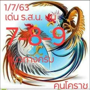 Thai lottery hot lucky number 3UP tips 1-07-2020