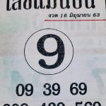 Thai Lotto Result Touch TDF VIP Direct Number 01-07-2020