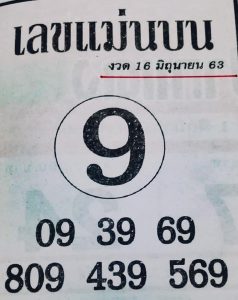 Thai Lotto Result Touch TDF VIP Direct Number 01-07-2020