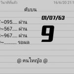 Thai Lottery Non Miss Cut Digit Formula 1-07-2020