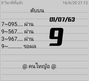 Thai Lottery Non Miss Cut Digit Formula 1-07-2020