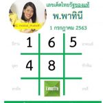 VIP 4pc Magazine Papers Thai Lottery Result 1 july 2020