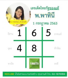 VIP 4pc Magazine Papers Thai Lottery Result 1 july 2020