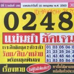 Thailand Lottery Hero Magazine Tip Paper 16-07-2020