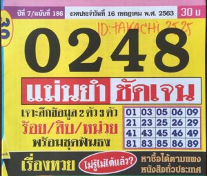 Thailand Lottery Hero Magazine Tip Paper 16-07-2020