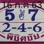 Thailand Lottery Special Government Formula Tips 1-7-2020