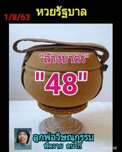 Thailand Lottery Result 3up Single Pair Tips 1-8-2020