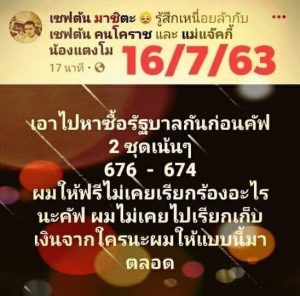 Thailand Lottery Today Best VIP Tip 16/07/2020