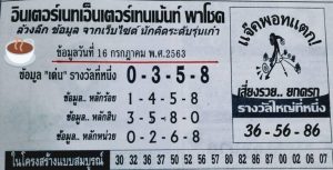 Thai lottery 2020 Result Sixline Single Sure Paper 1 August 20