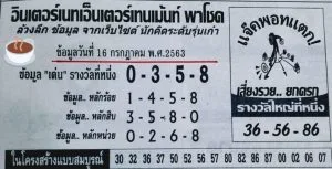 Thai Lottery Forecast number 16/8/2020 (Last Paper)