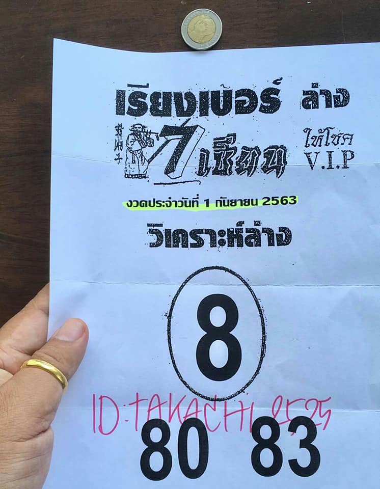 Thai Lottery Result Outstanding number Ajarn Khao 1/9/2020 - THAILAND ...