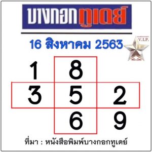 Thailand Lottery Bangkok Paper Formula 16-08-2020