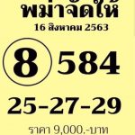 Thailand Lottery Result VIP Best Digit Tips 16.8.2020