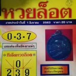 Thailand Lottery 4pc Magazine Papers Next Draw 16-8-2020