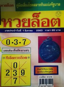 Thailand Lottery 4pc Magazine Papers Next Draw 16-8-2020