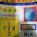 Thai Lottery One lottery set, get rich, draw 16/8/2020