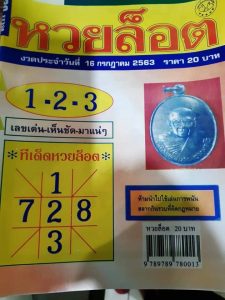 Thai Lottery One lottery set, get rich, draw 16/8/2020