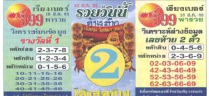 Thailand Lottery 3up Single Pair Tips for 1-9-2020