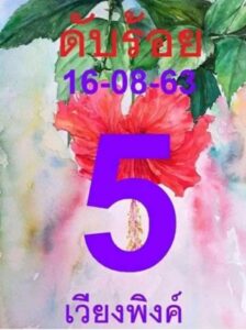 Thai Lottery Results 3up Single Pair new Tips 1-9-2020