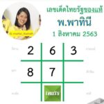 Thailand Lottery Last Magazine Paper 01-10-2020