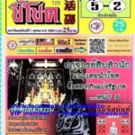 Thailand Lottery 1st 3up VIP paper 1-10-2020