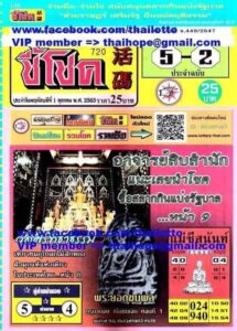 Thailand Lottery 1st 3up VIP paper 1-10-2020