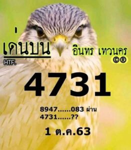 Thailand lotto 3up total paper HTF down 01/10/2020