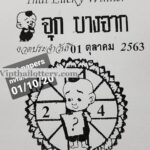 Thai lottery result vip last paper 2020 part 1