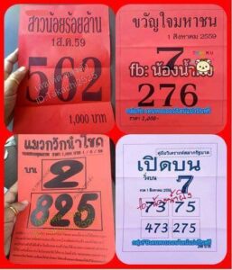 Thai lottery direct set paper 1st October 2020