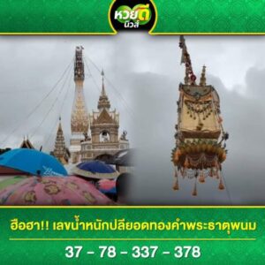 Thailand Lotto Yearly Vip Paper 3UP Game 1st October 2020