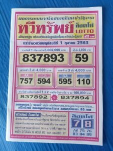 Thailand Lottery Vip Magazine book 16/10/2020