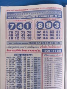 Thai Lottery 2nd Papers MAGAZINE 16 October 2020