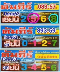 Thailand Lotto 1st 4pc Paper Magazine 16-10-2020