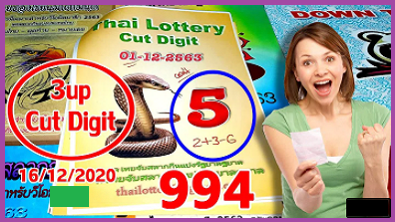 Thai Lottery 3up Cut Digit formula 16/12/2020